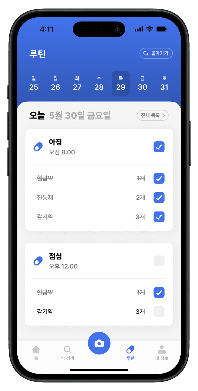 복용 루틴