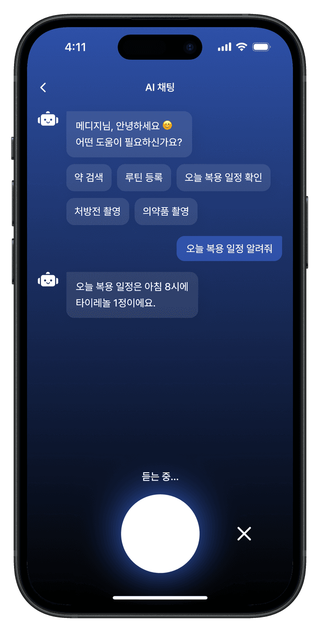AI 채팅